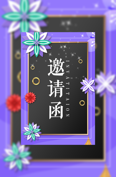 高端紫色四季活动通用邀请函模板