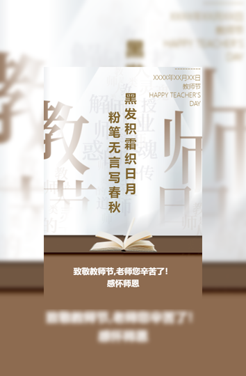 教师节感恩老师恩师祝福贺卡相册邀请函模板