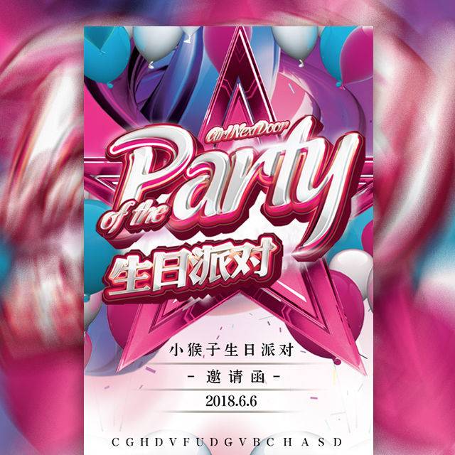 生日派对电子请柬炫丽时尚模板模板