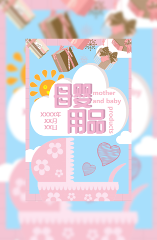 双十二母婴店大促销活动电子邀请函模板