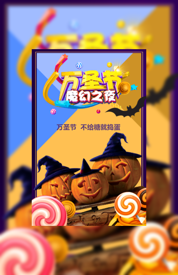 万圣节亲子活动邀请函模板