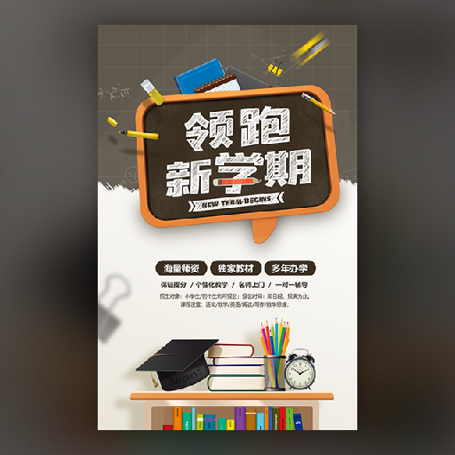 领跑新学期春季班招生辅导班辅导机构模板