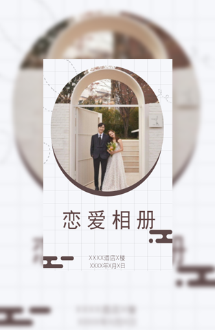 甜蜜恋爱相册婚礼时尚微相册模板
