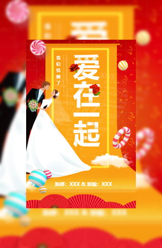 精致唯美婚礼电子请柬结婚请柬模板