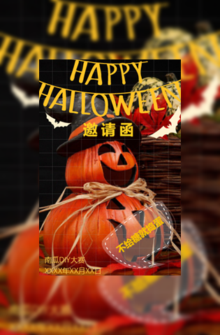 万圣节校园活动邀请函模板
