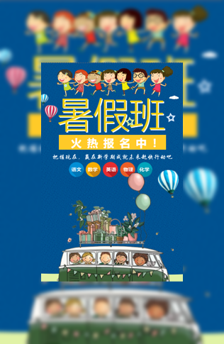 暑期培训班火热招生教育培训模板