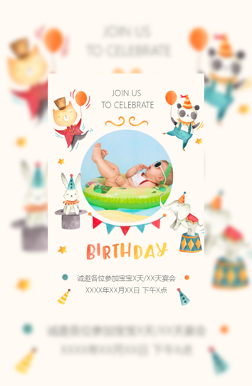 宝宝九天/十二天/周岁生日邀请函模板