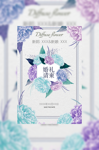 清新淡雅婚礼请柬电子请柬模板