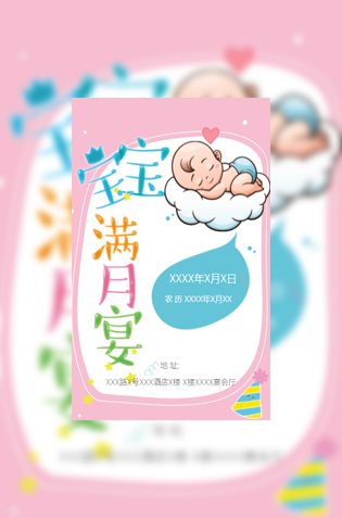 宝宝开灯圆锁满月宴电子请柬满月请柬模板