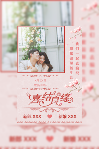 浪漫红色古典婚礼电子请柬/婚礼相册/纪念贺卡模板