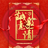 电子请柬答谢会高端宴会盛典模板