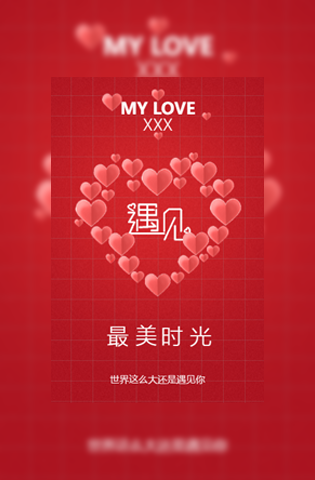 情侣记念相册/关于我们/遇见/表白模板