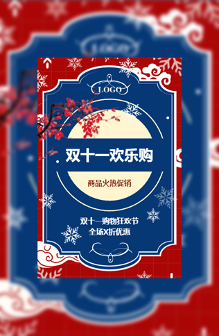 双十一商场狂欢节活动促销电子邀请函模板