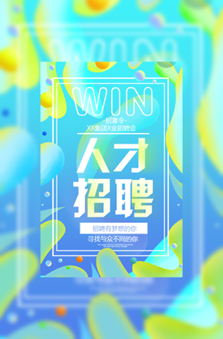 渐变风企业招聘会校园招聘会模板