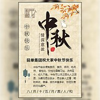 中秋节月饼活动促销国庆活动中秋佳节中秋月饼模板