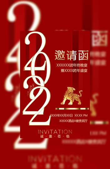 公司/企业商务年终庆典年会邀请函元旦迎新跨年晚会模板