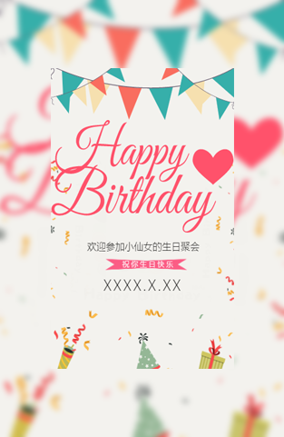 大人生日聚会生日派对邀请函模板