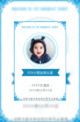 剃毛头剃头宴剃辫子剃头酒宴剪头发摆酒剪头宴邀请函模板