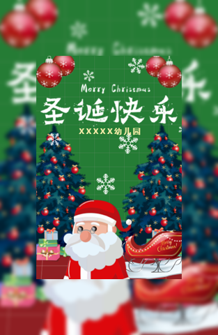 卡通平安夜圣诞节幼儿园活动邀请函模板