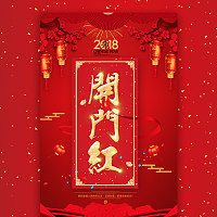 店铺开门红|开业大吉开张盛典模板