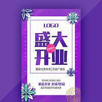 紫色高端开业电子请柬开业电子请柬模板