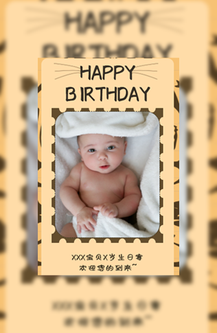可爱老虎风宝宝生日祝福邀请函长页模板