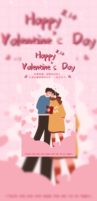 情人节浪漫温馨海报