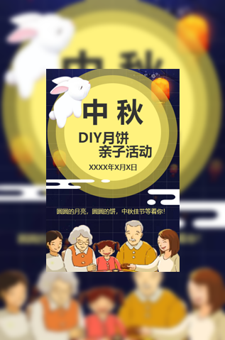 中秋DIY月饼亲子活动模板