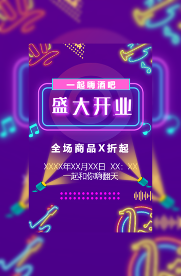 酒吧开业邀请函通用模板模板
