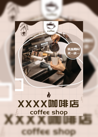 慢生活慢品味咖啡宣传海报模板