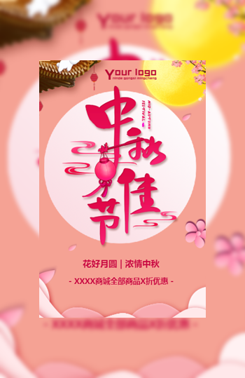 高端大气中秋节祝福月饼促销大促模板