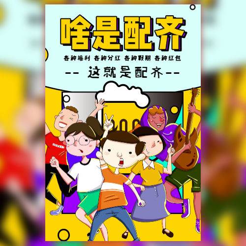 啥是配齐创意快闪企业招聘模板