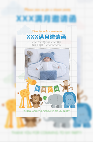 小葡萄电子请柬百日宴会百日请柬模板